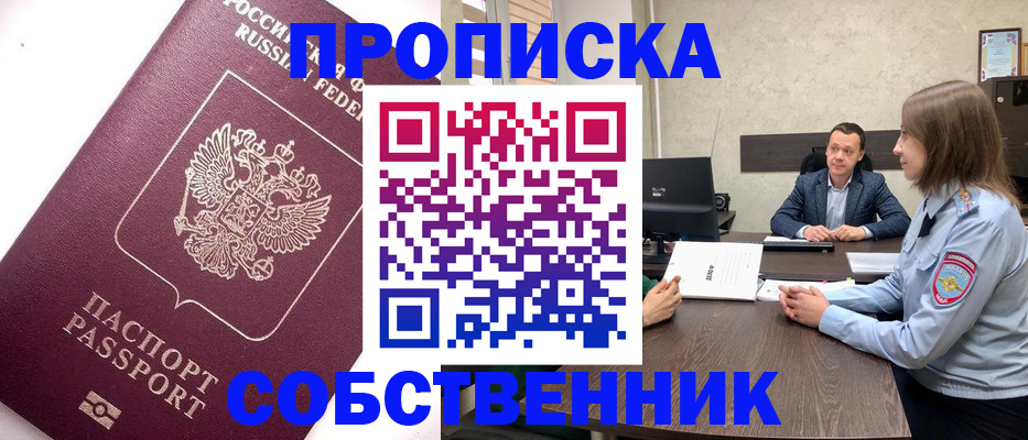 временная регистрация в квартире в Унече