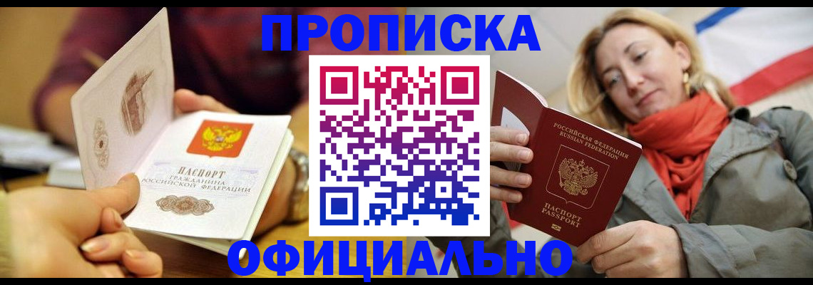 прописка гарантия в Унече