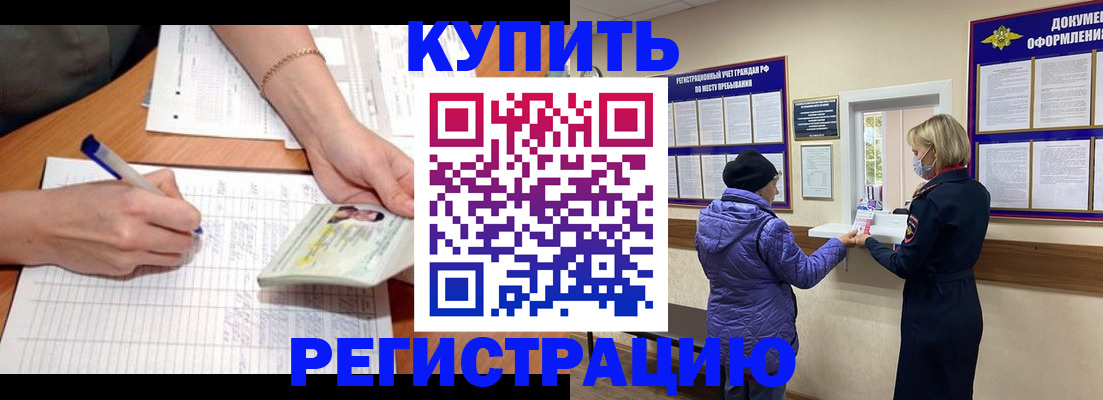 временная регистрация законно в Унече