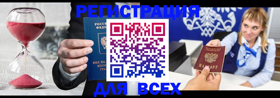 прописка в квартире в Унече