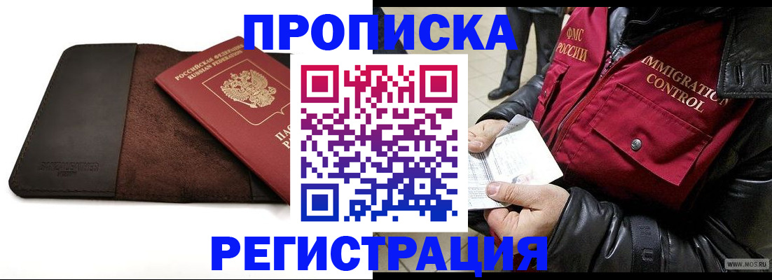 регистрация в Унече