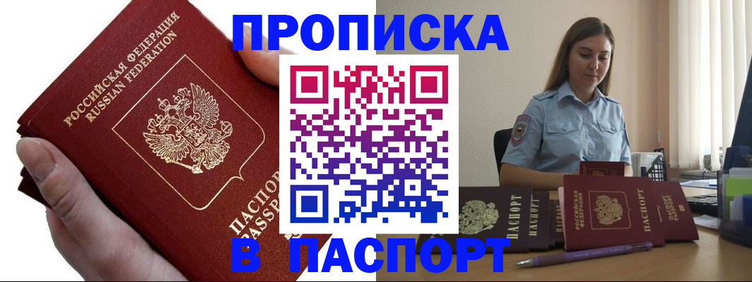 прописка для кредита в Унече