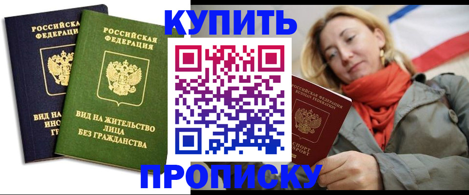 прописка для кредита в Унече